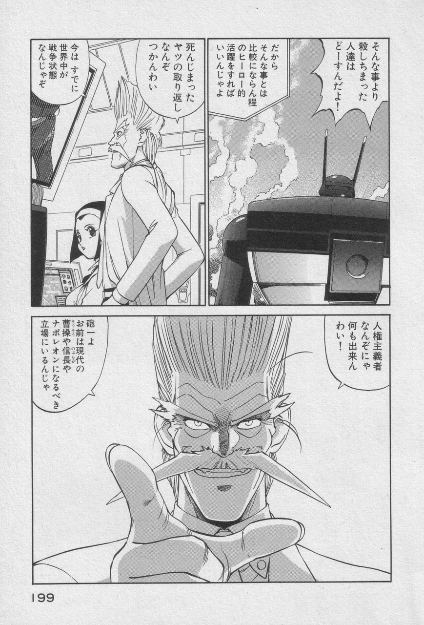 Houjin Exaxxion v01-03 Page 193