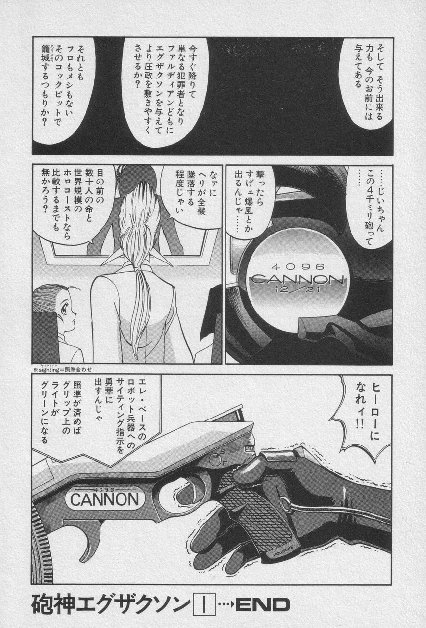 Houjin Exaxxion v01-03 Page 194