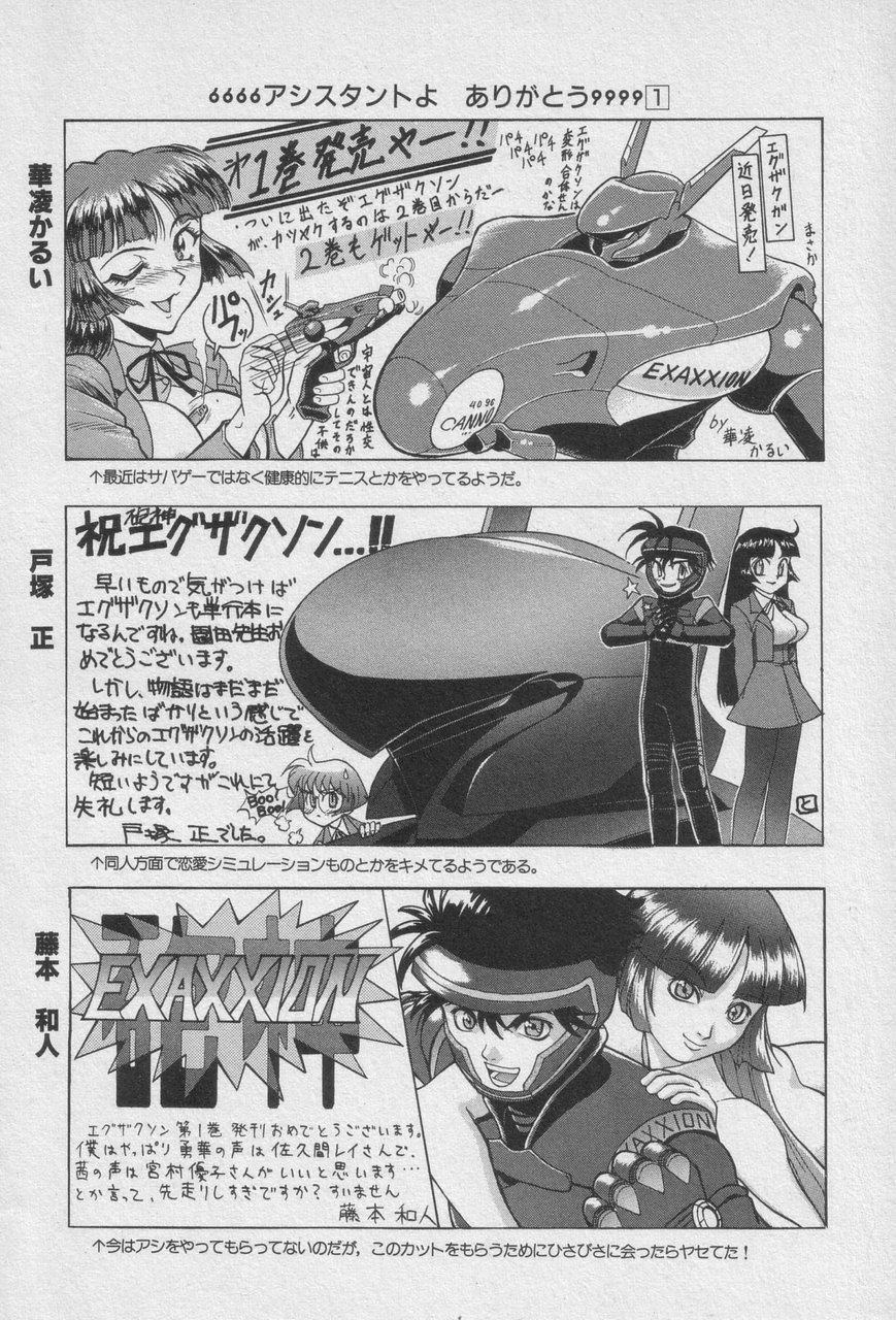 Houjin Exaxxion v01-03 Page 196