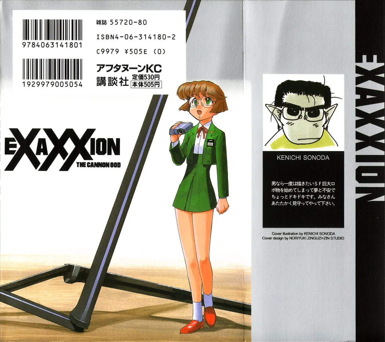 Houjin Exaxxion v01-03 Page 2