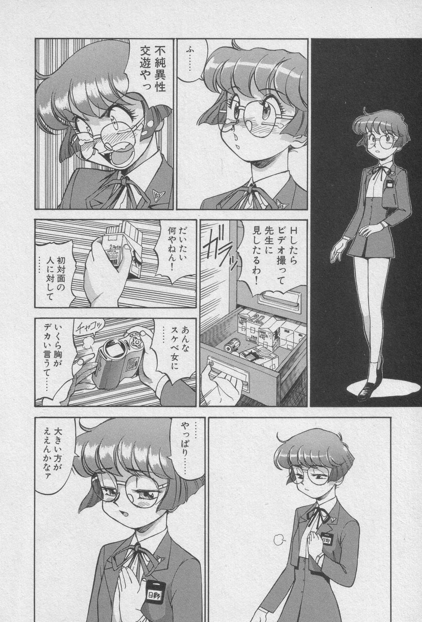 Houjin Exaxxion v01-03 Page 20