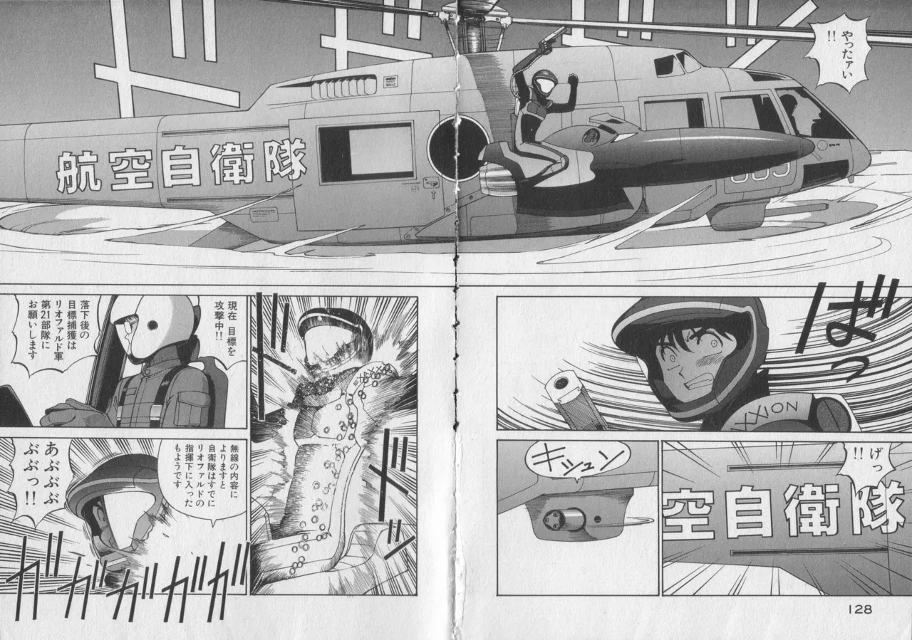 Houjin Exaxxion v01-03 Page 202