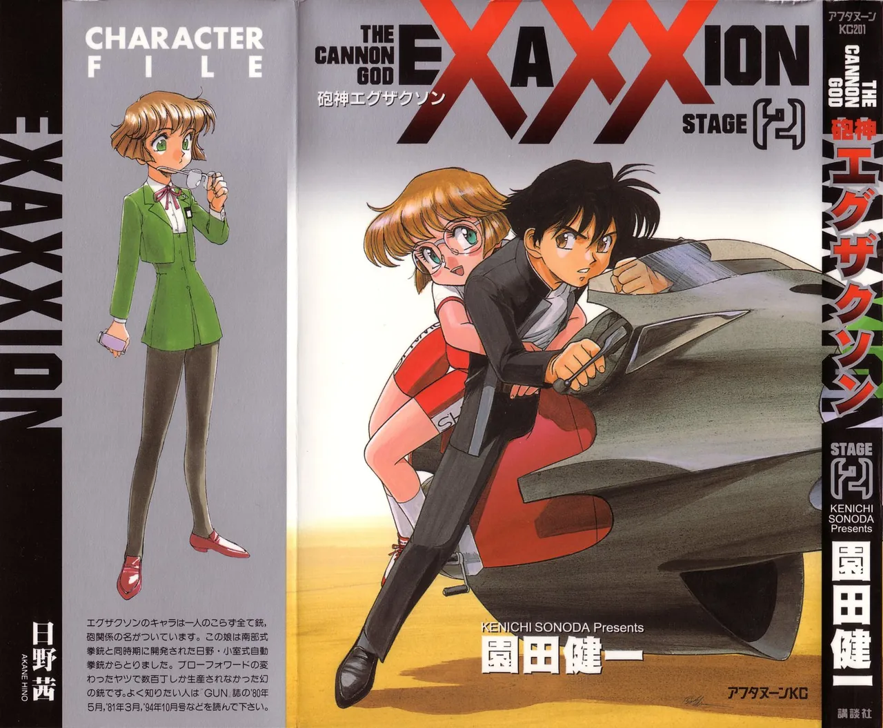 Houjin Exaxxion v01-03 Page 204