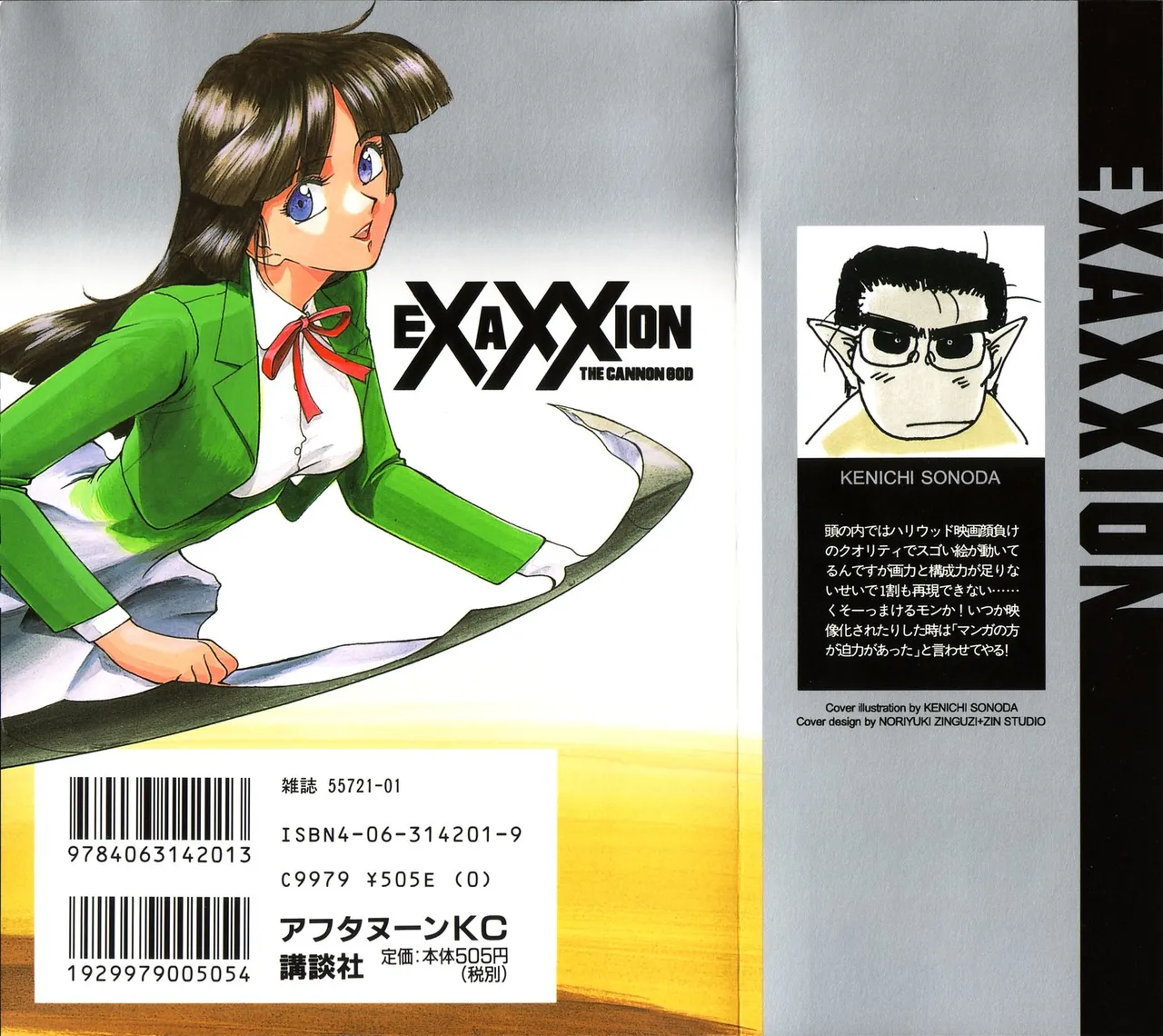 Houjin Exaxxion v01-03 Page 205