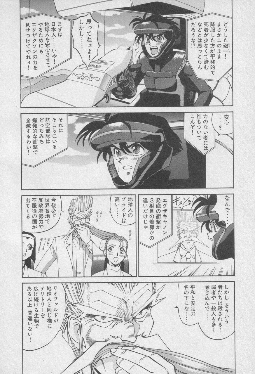 Houjin Exaxxion v01-03 Page 208
