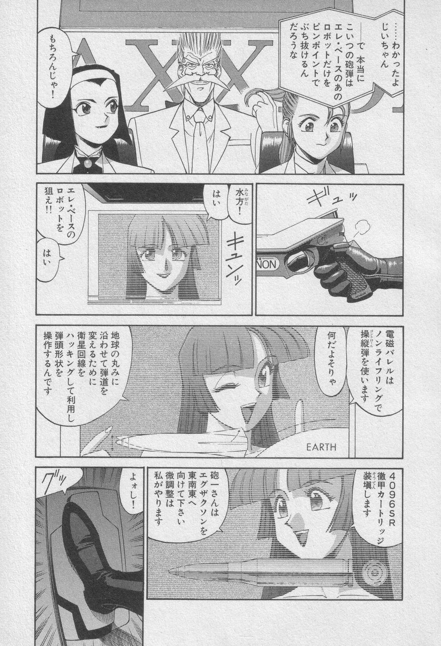 Houjin Exaxxion v01-03 Page 209