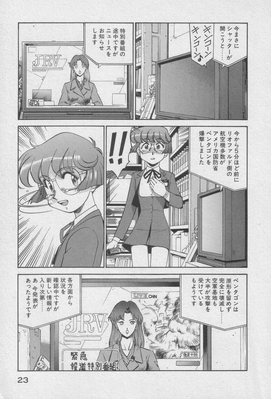 Houjin Exaxxion v01-03 Page 21
