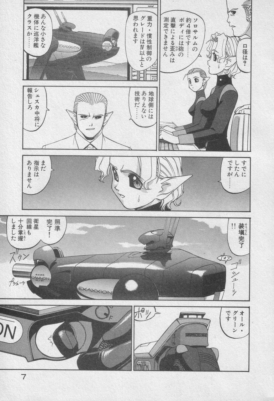 Houjin Exaxxion v01-03 Page 211