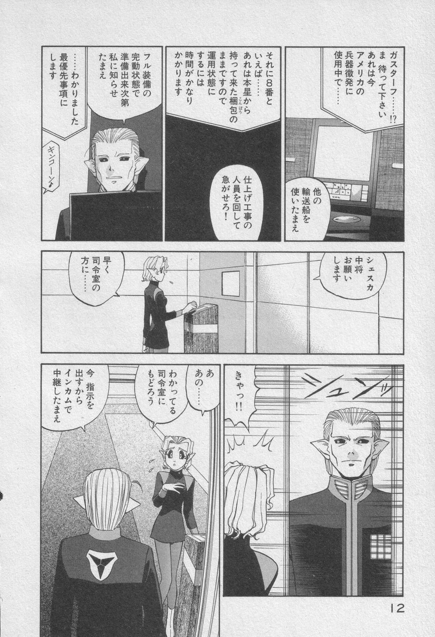 Houjin Exaxxion v01-03 Page 215