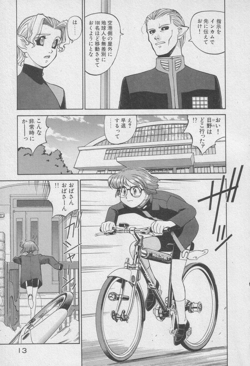 Houjin Exaxxion v01-03 Page 216