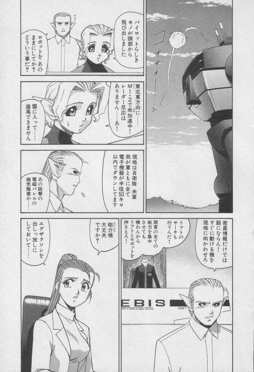 Houjin Exaxxion v01-03 Page 226