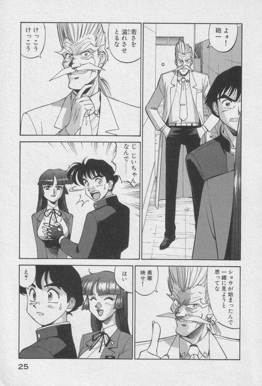 Houjin Exaxxion v01-03 Page 23