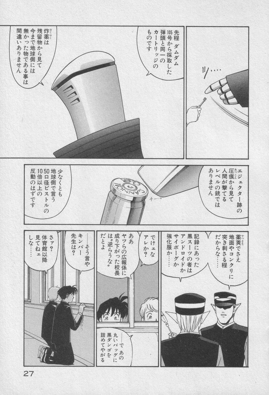Houjin Exaxxion v01-03 Page 230