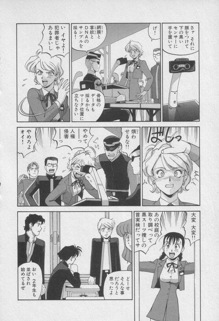 Houjin Exaxxion v01-03 Page 233