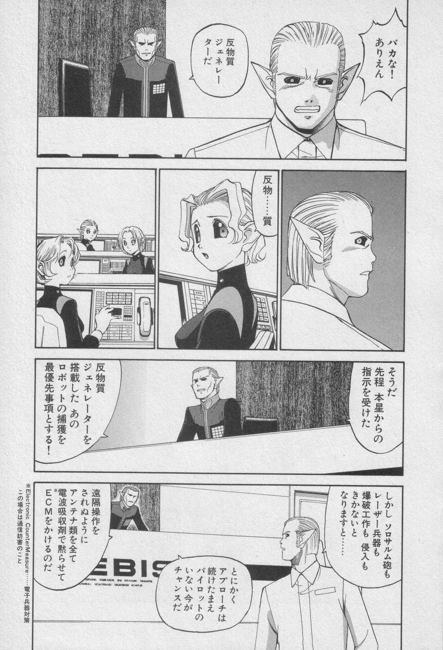 Houjin Exaxxion v01-03 Page 240