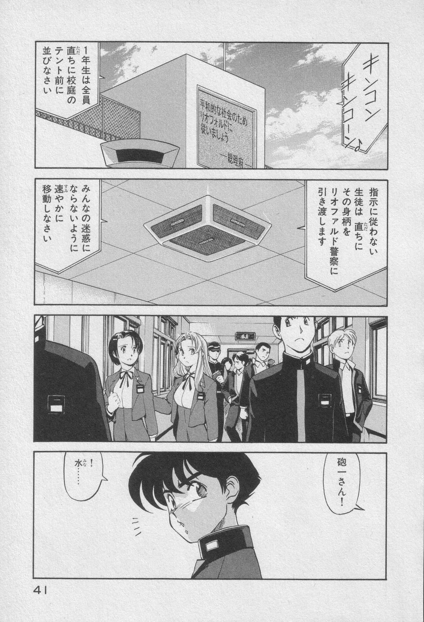 Houjin Exaxxion v01-03 Page 244