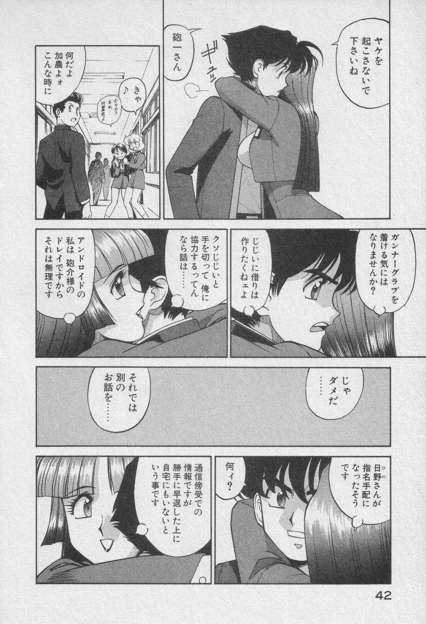 Houjin Exaxxion v01-03 Page 245
