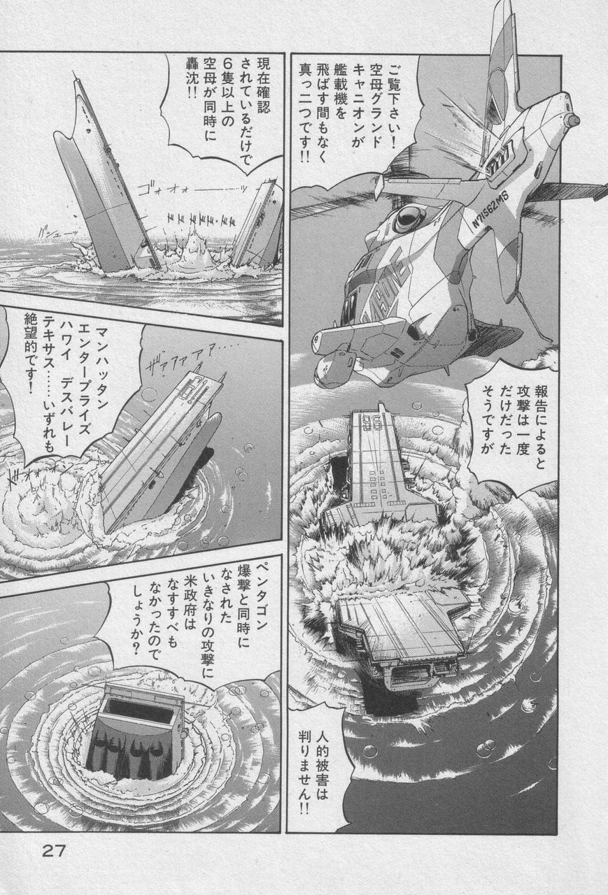 Houjin Exaxxion v01-03 Page 25