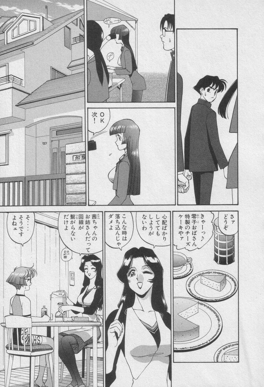 Houjin Exaxxion v01-03 Page 250