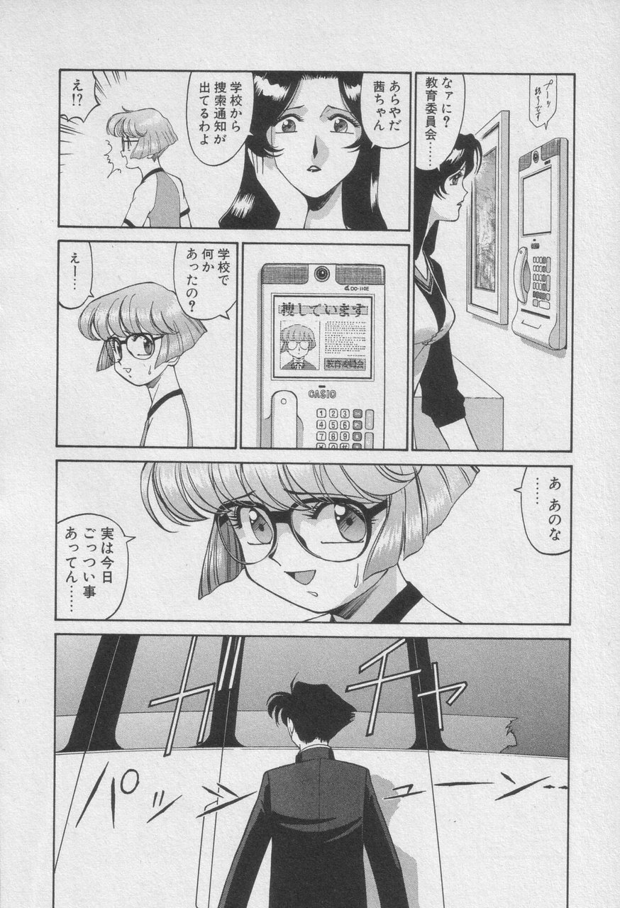 Houjin Exaxxion v01-03 Page 253