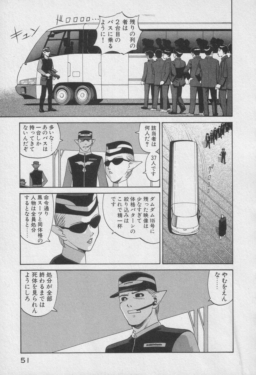 Houjin Exaxxion v01-03 Page 254