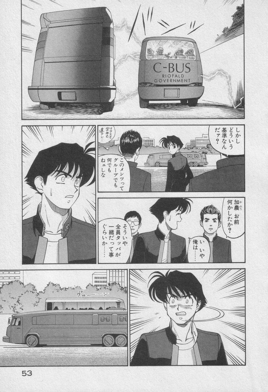 Houjin Exaxxion v01-03 Page 256