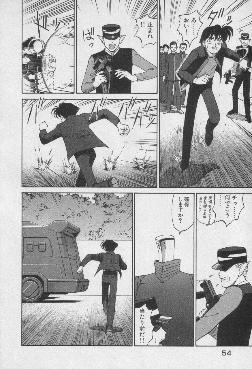 Houjin Exaxxion v01-03 Page 257