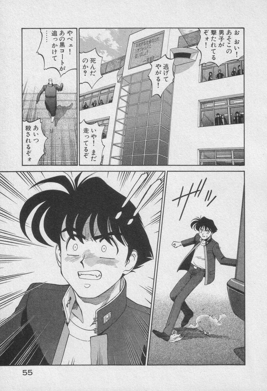 Houjin Exaxxion v01-03 Page 258