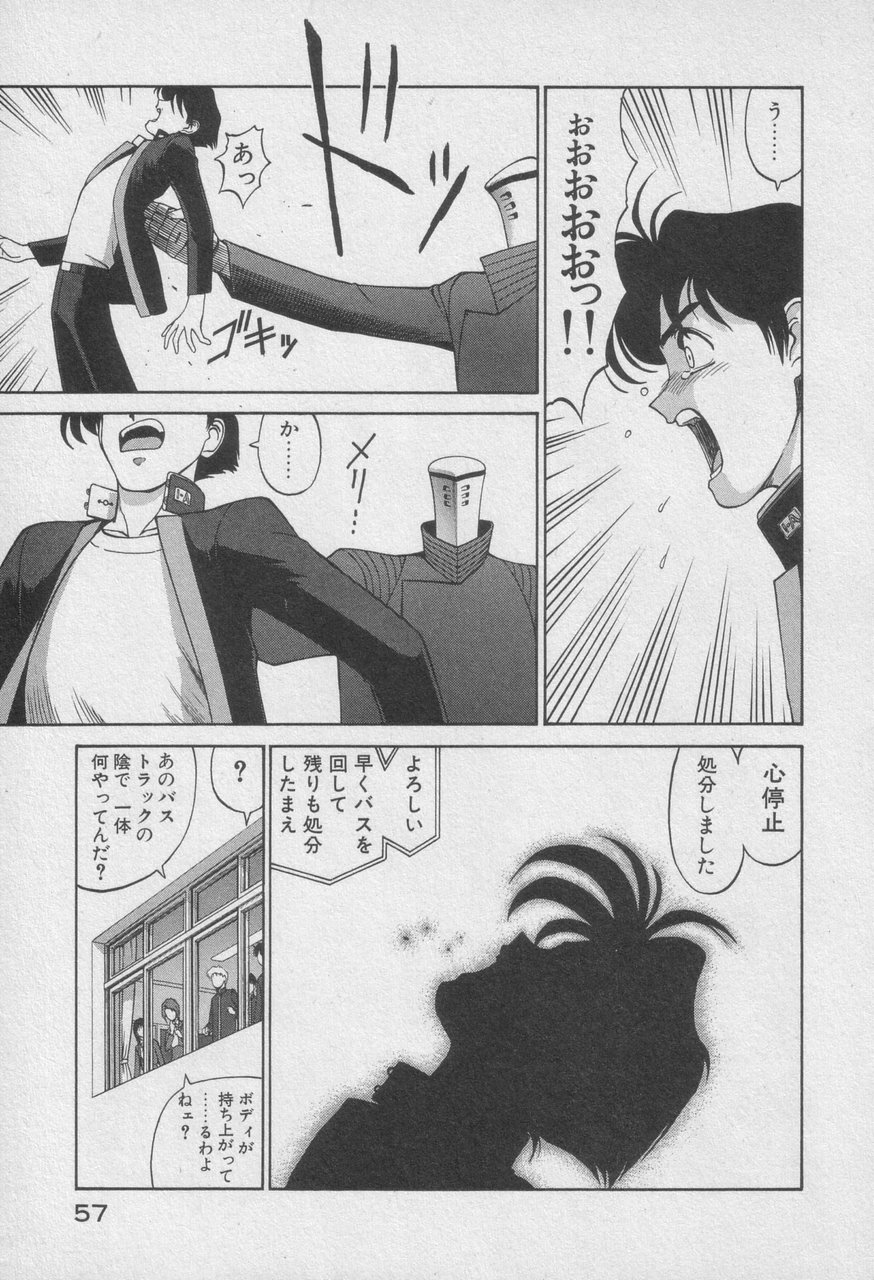 Houjin Exaxxion v01-03 Page 260