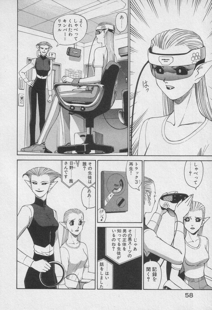 Houjin Exaxxion v01-03 Page 261