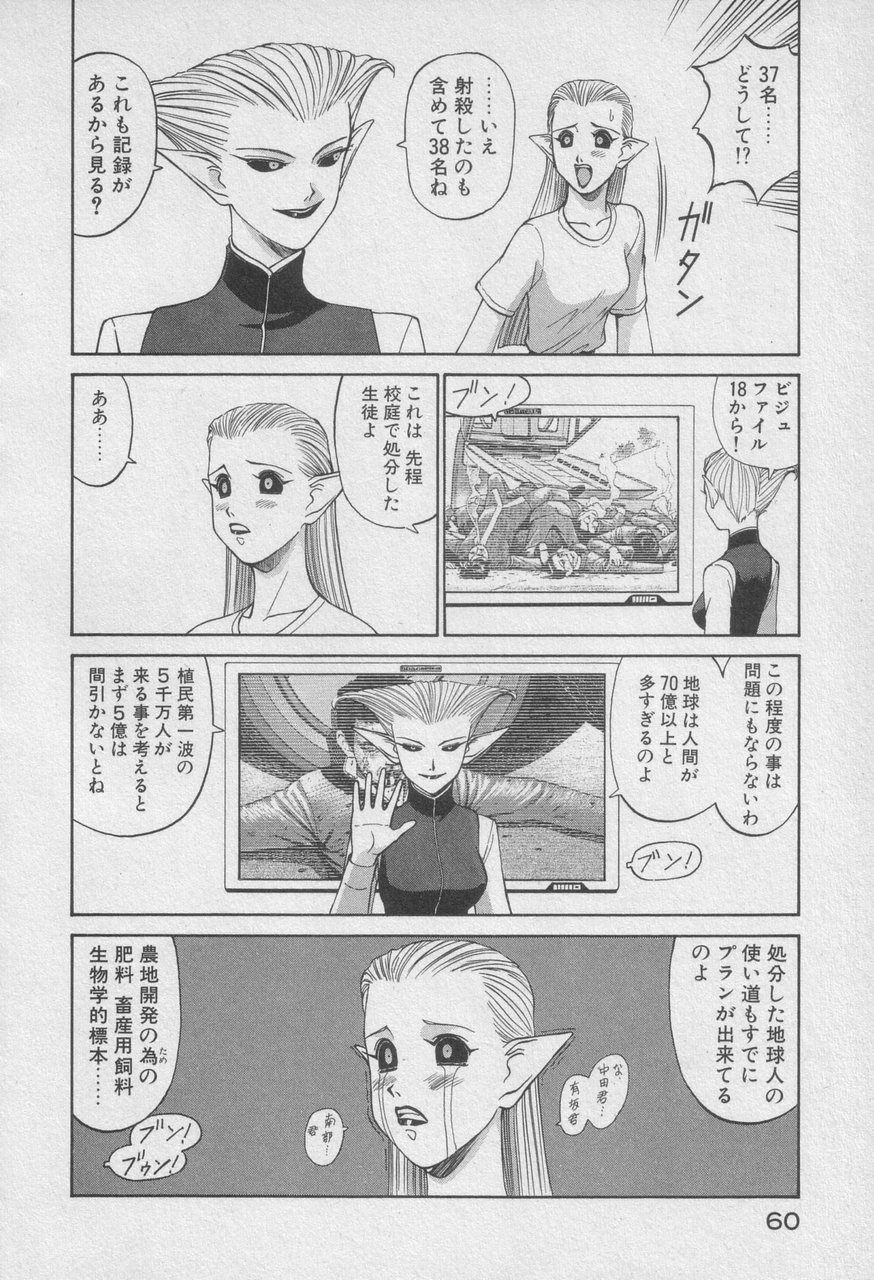 Houjin Exaxxion v01-03 Page 263