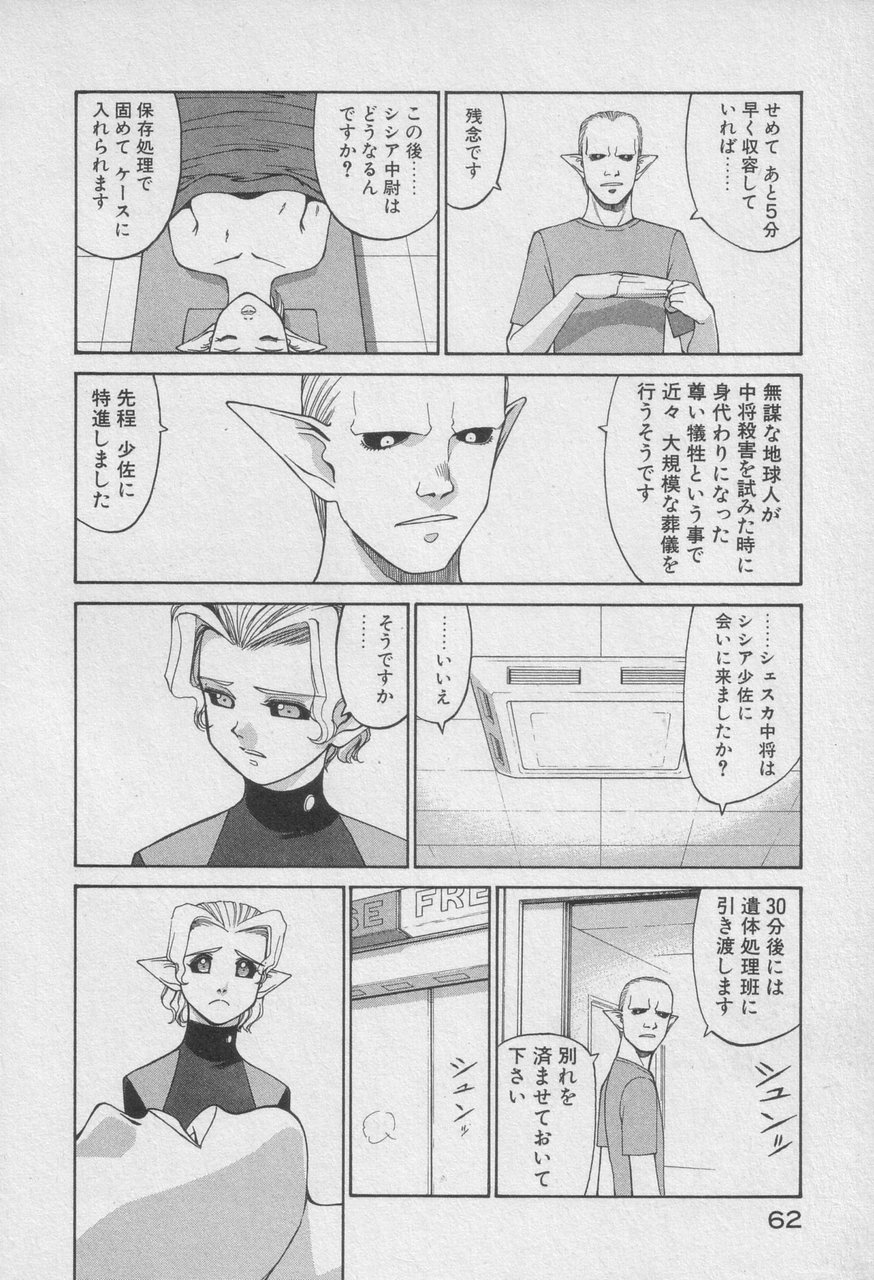 Houjin Exaxxion v01-03 Page 265