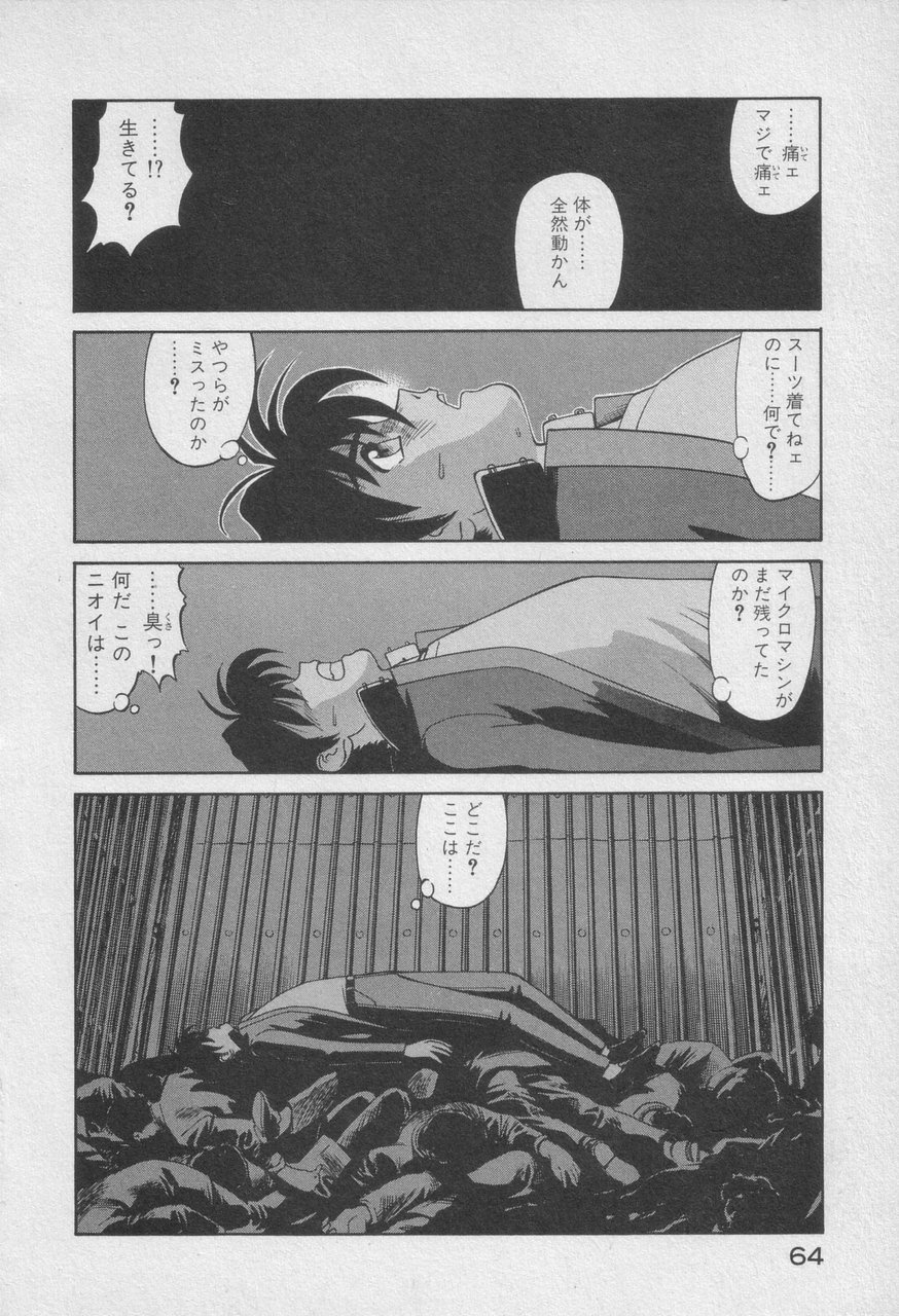 Houjin Exaxxion v01-03 Page 267