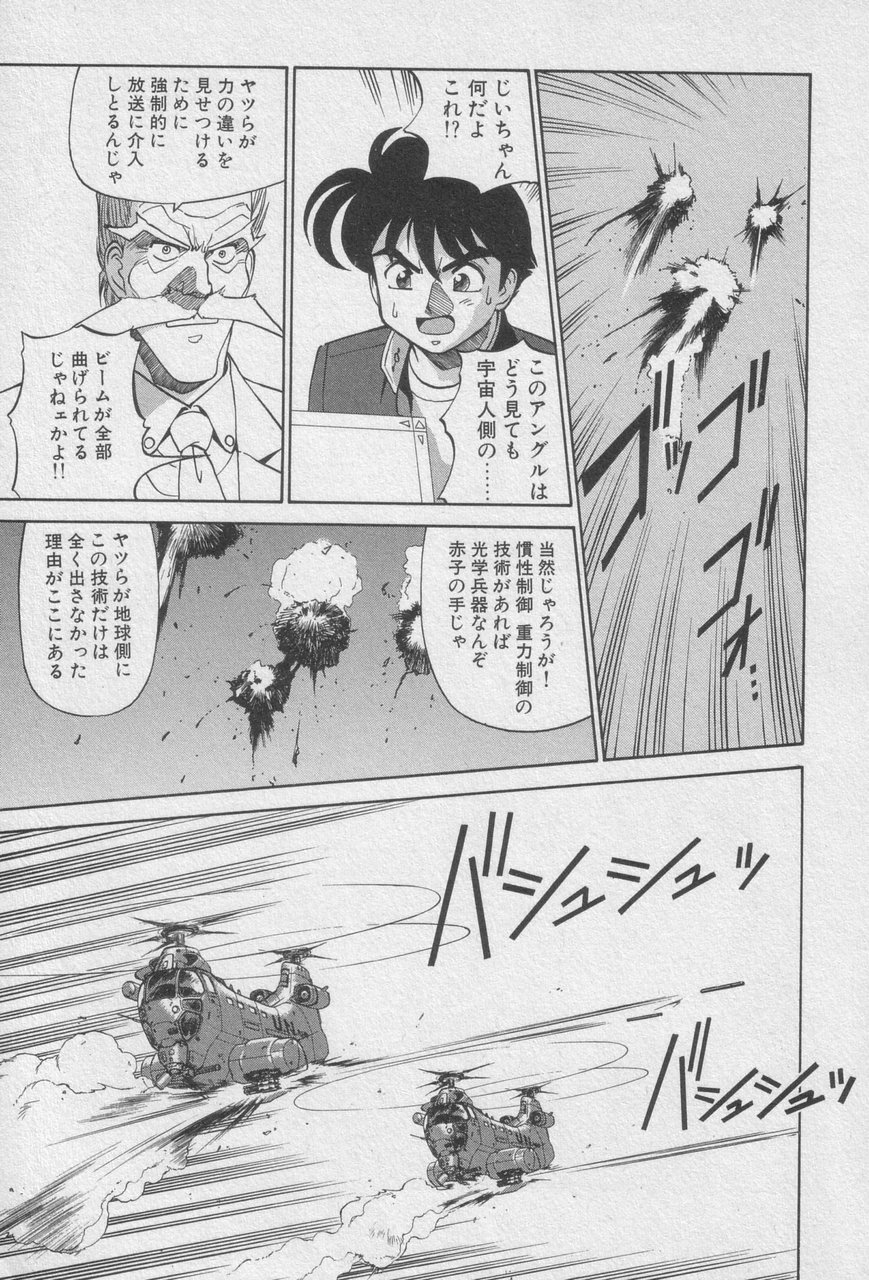 Houjin Exaxxion v01-03 Page 27
