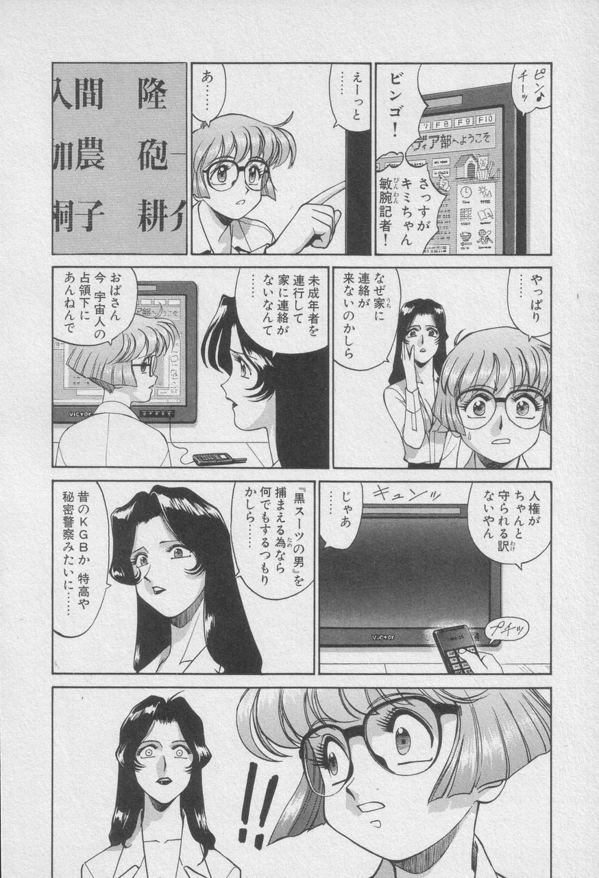Houjin Exaxxion v01-03 Page 274