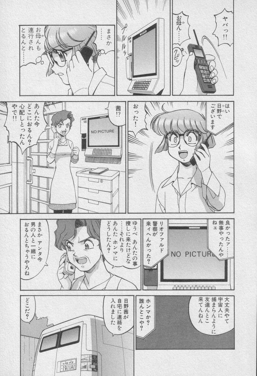 Houjin Exaxxion v01-03 Page 275