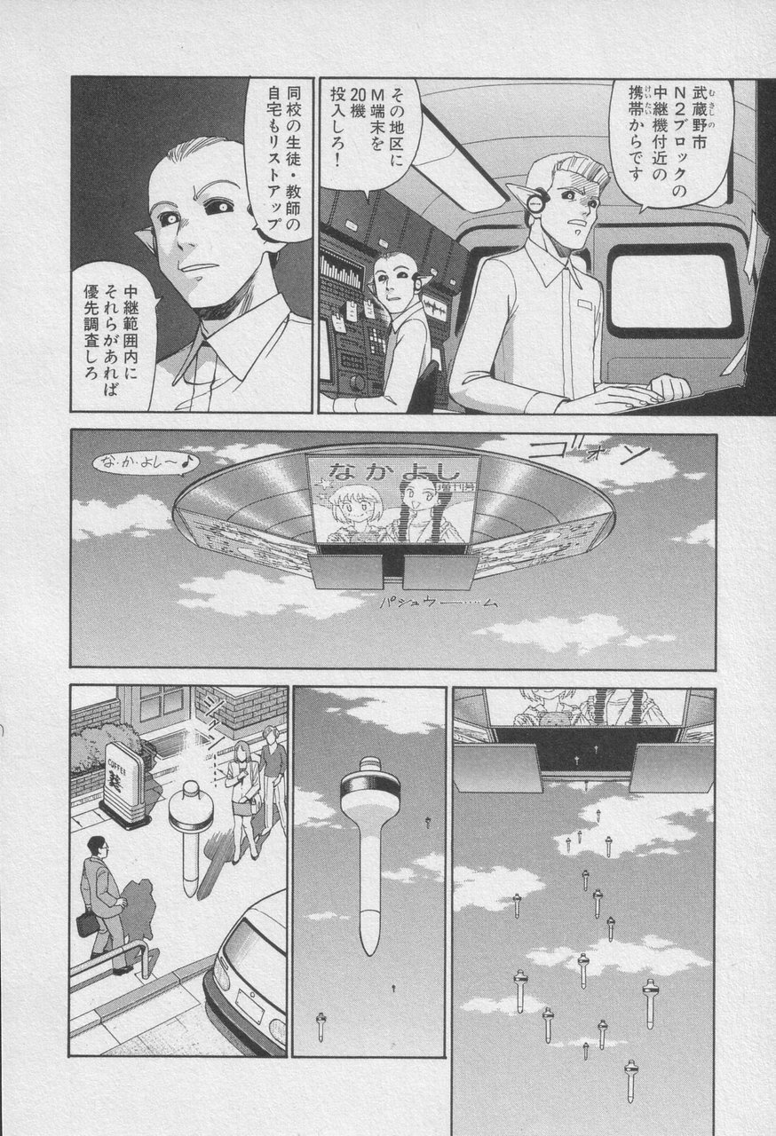 Houjin Exaxxion v01-03 Page 276