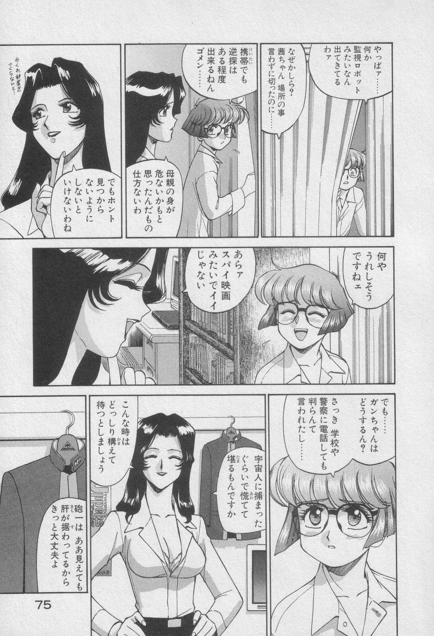 Houjin Exaxxion v01-03 Page 277