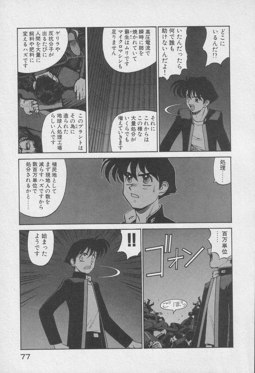 Houjin Exaxxion v01-03 Page 279