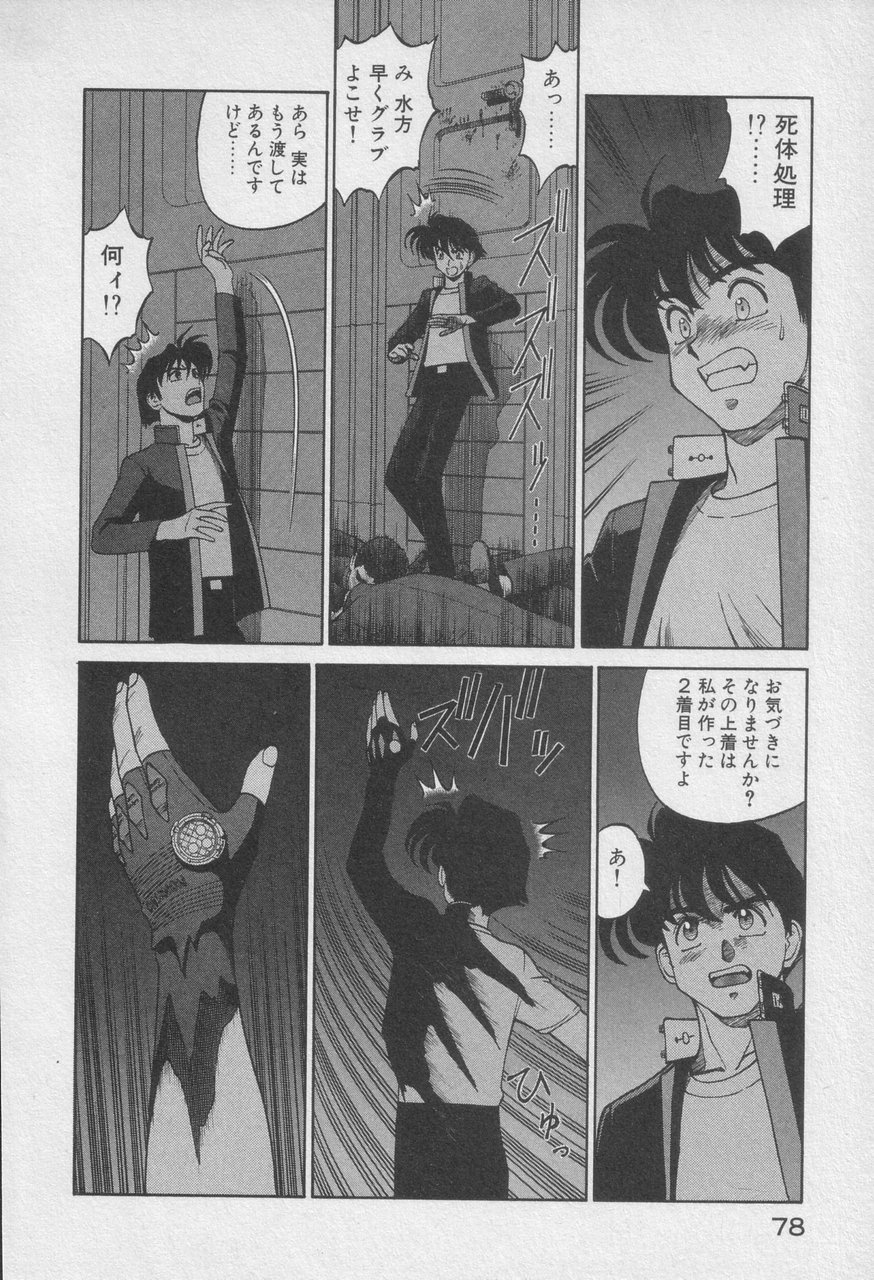 Houjin Exaxxion v01-03 Page 280