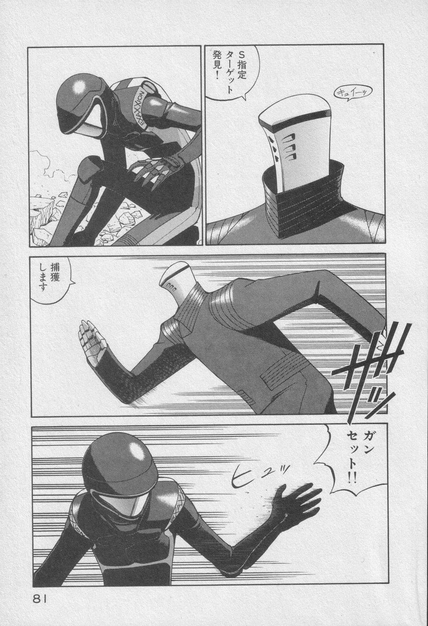 Houjin Exaxxion v01-03 Page 283
