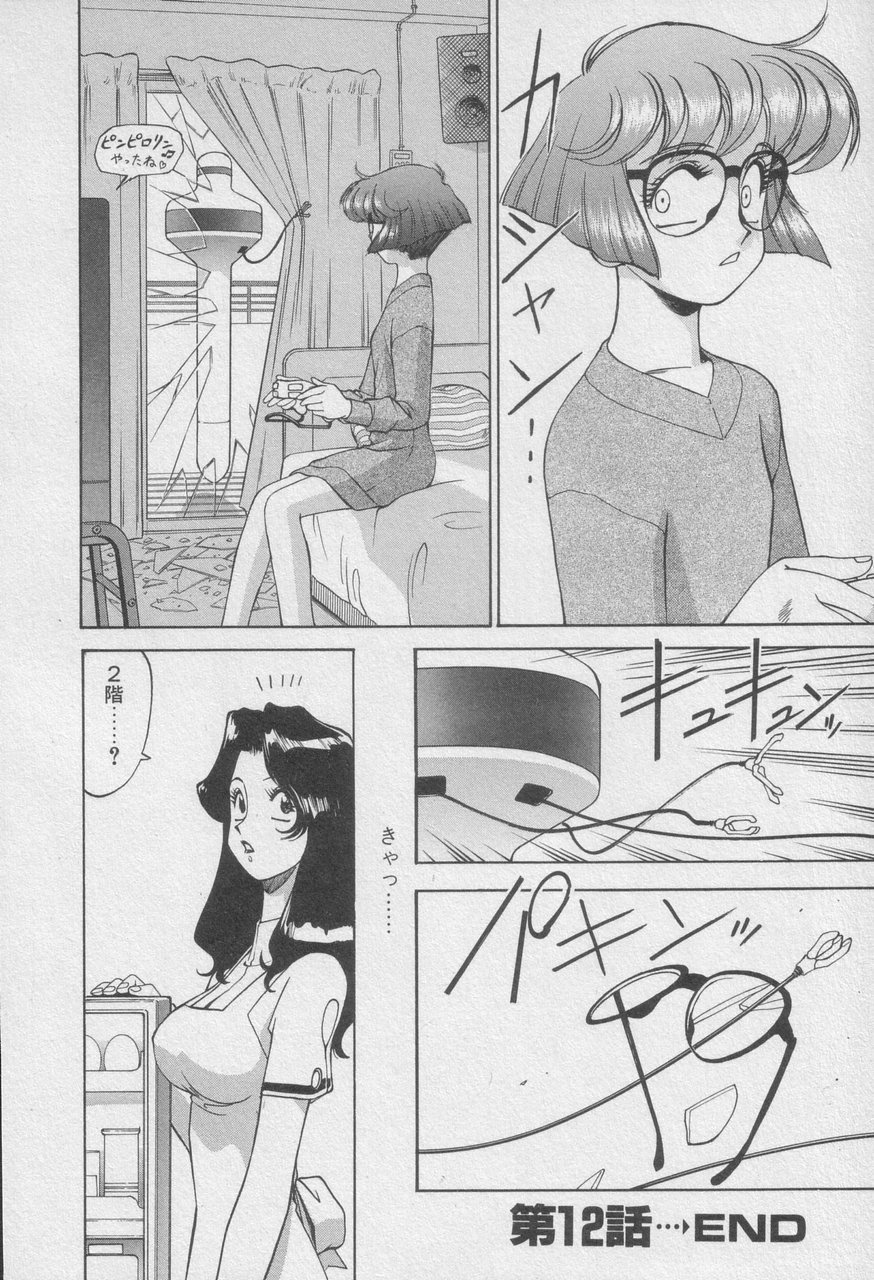 Houjin Exaxxion v01-03 Page 290