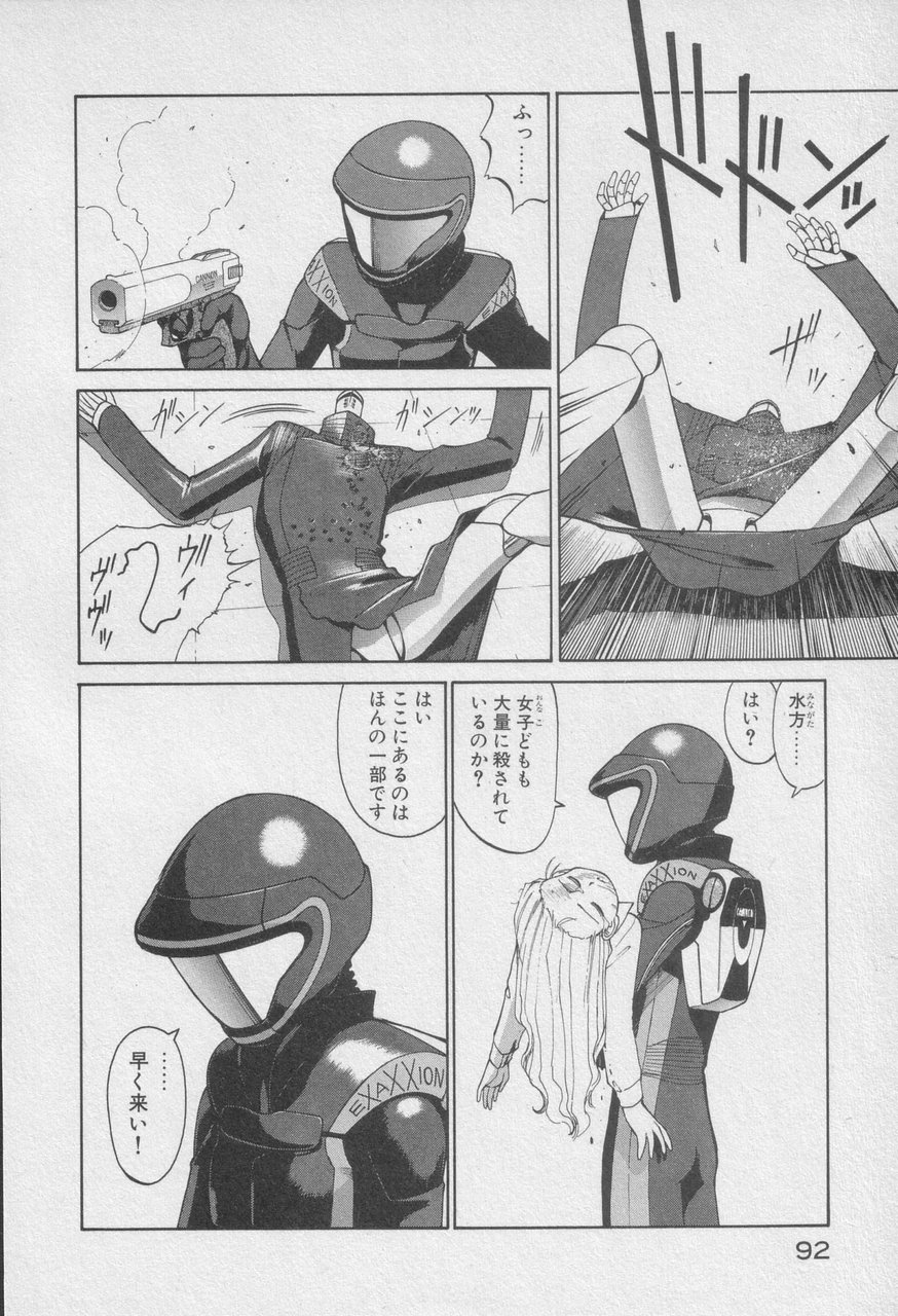 Houjin Exaxxion v01-03 Page 294