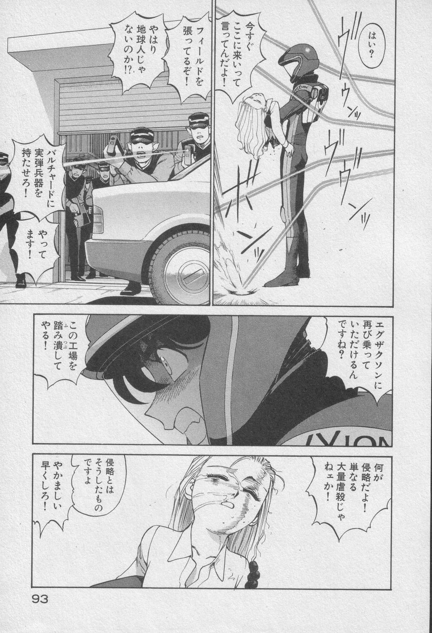 Houjin Exaxxion v01-03 Page 295