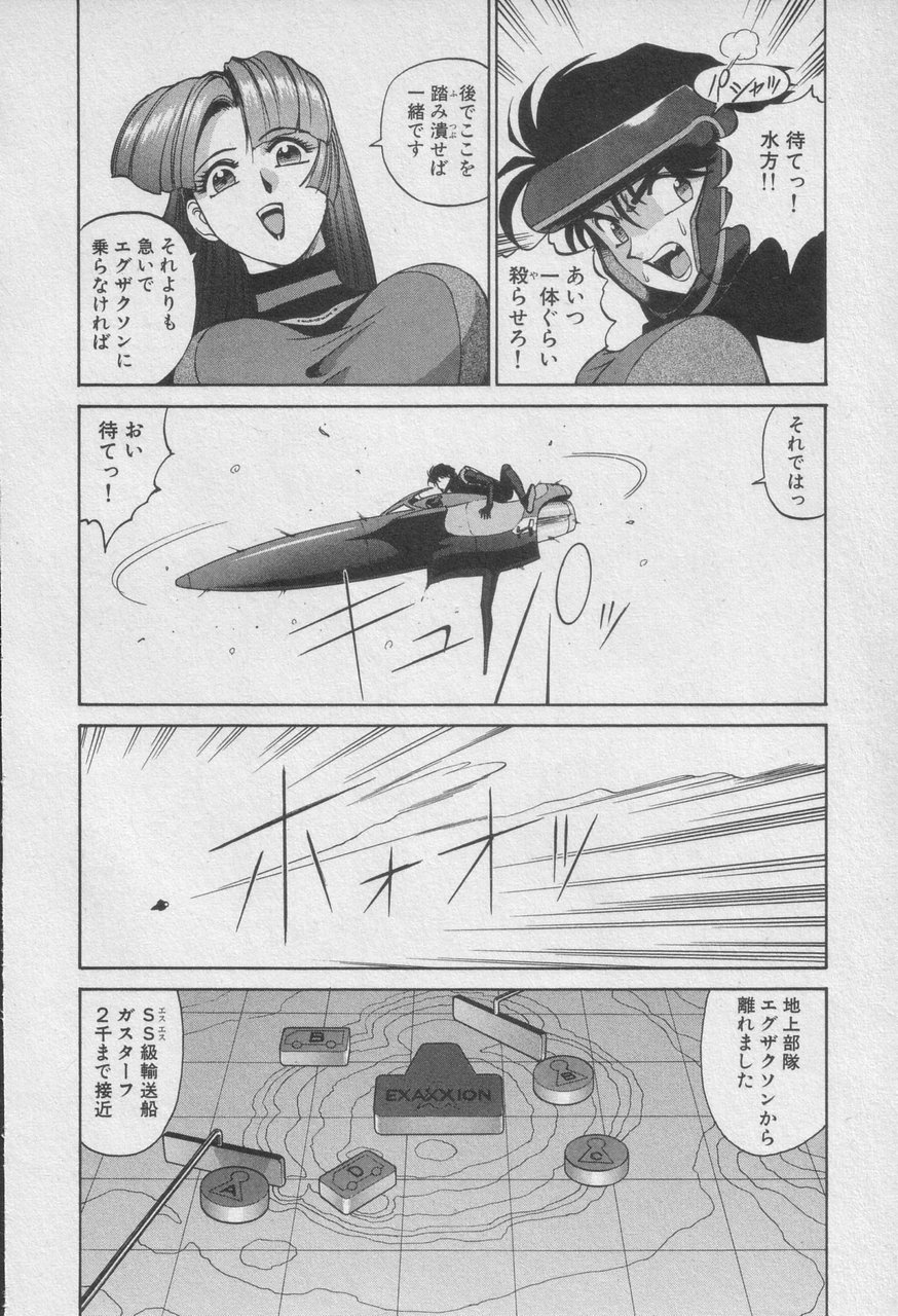 Houjin Exaxxion v01-03 Page 300
