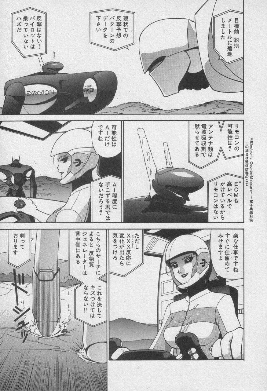 Houjin Exaxxion v01-03 Page 306