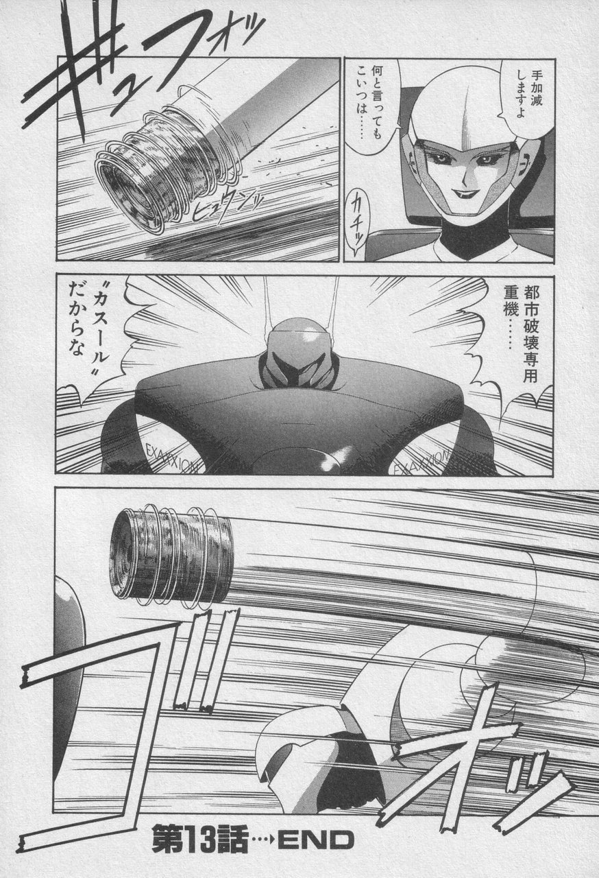 Houjin Exaxxion v01-03 Page 307
