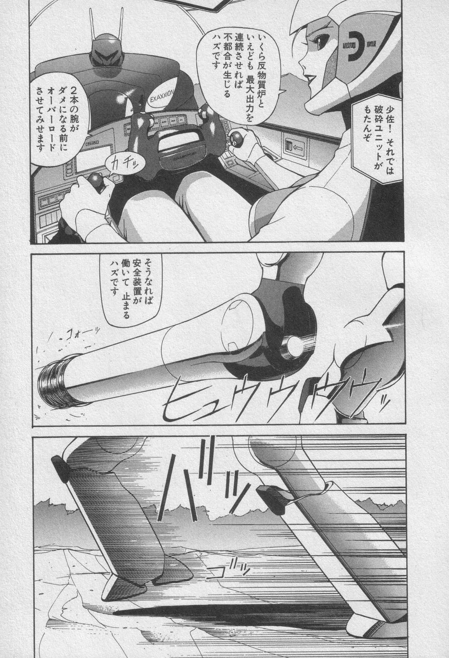 Houjin Exaxxion v01-03 Page 314