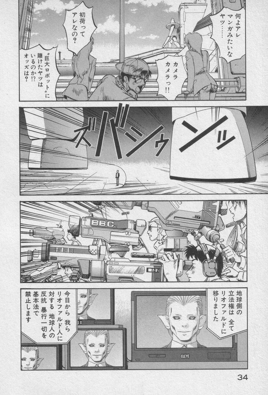 Houjin Exaxxion v01-03 Page 32