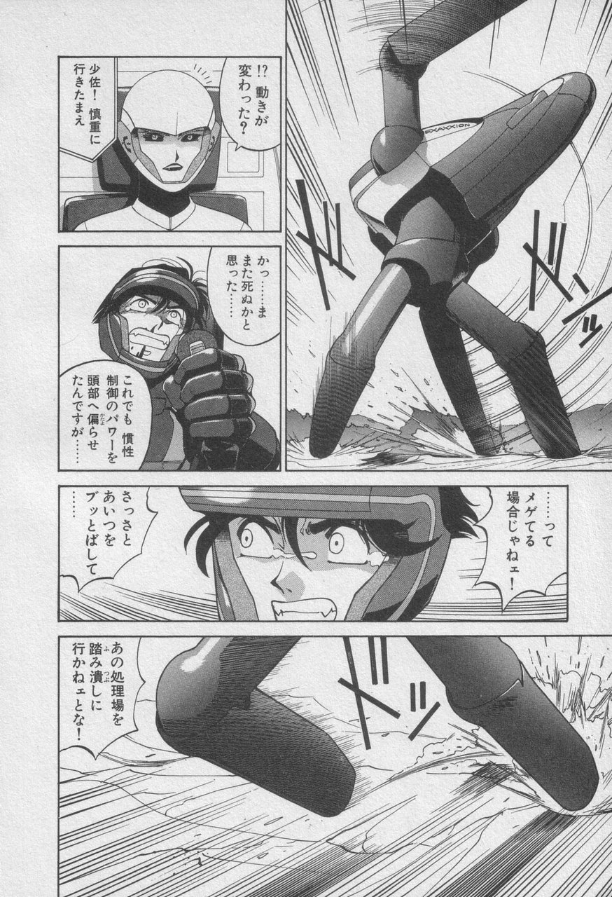 Houjin Exaxxion v01-03 Page 321